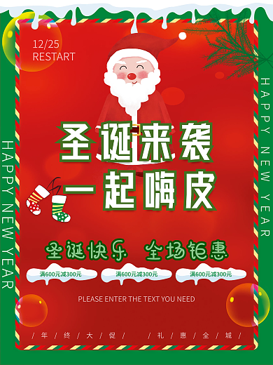 创意圣诞节圣诞来袭全场钜惠促销海报
