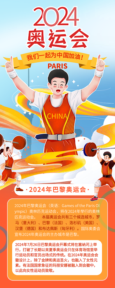 法国2024巴黎奥运会介绍信息长图