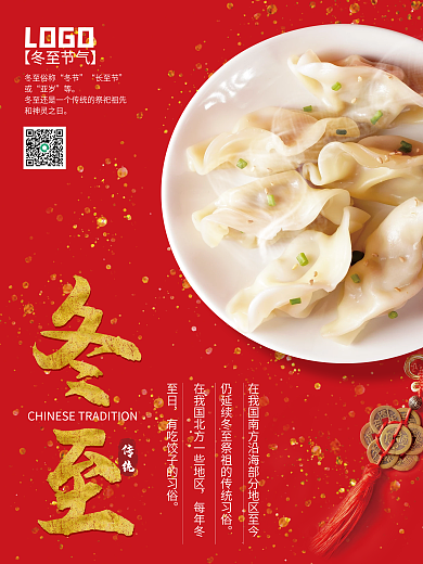 简约实拍风冬至节气传统节气宣传海报