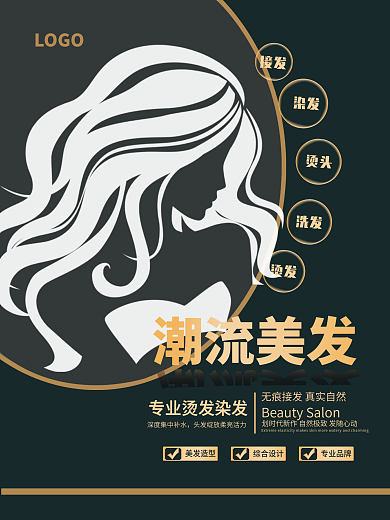 美发宣传黑色经典潮流美发宣传海报