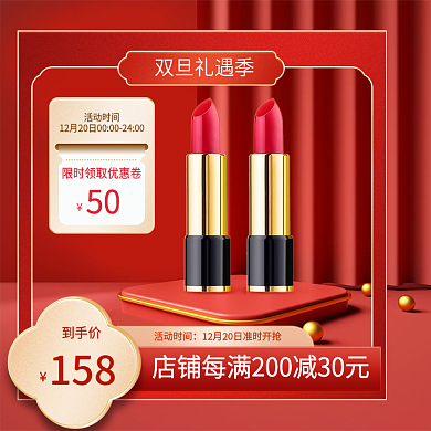 电商双旦主图圣诞节淘宝天猫元旦标签直通车