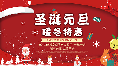 地产家居双旦双节圣诞节元旦狂欢节促销