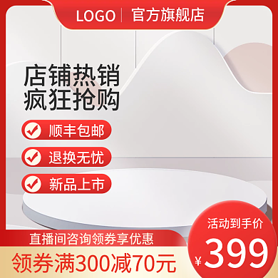 电商淘宝红色活动促销主图新年年货节直通车