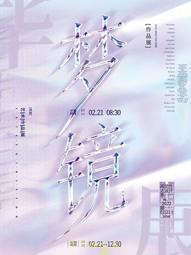 2022毕业展毕业艺术设计展览抽象风海报