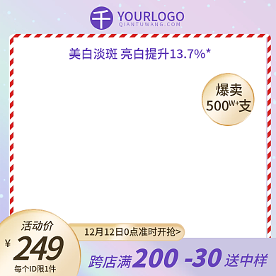 美妆护肤双旦礼遇季主图圣诞元旦促销直通车