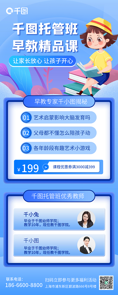 蓝色渐变小清新早教托管班招生长图海报