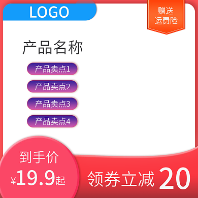 电子产品主图直通车