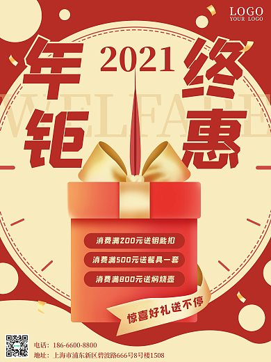 年终活动促销优惠卡通礼物时钟海报