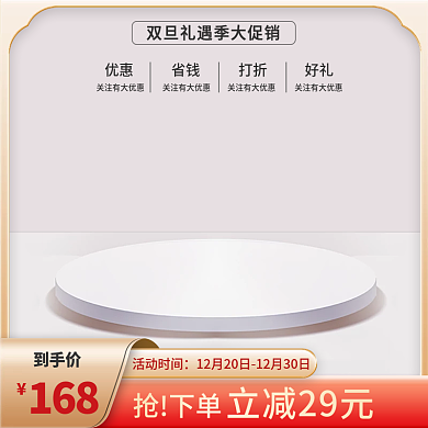 简约圣诞节双旦主图淘宝天猫电商标签直通车