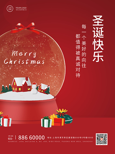 圣诞快乐简约红色水晶球节日宣传海报
