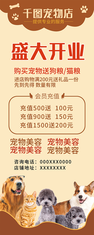 宠物店开业易拉宝