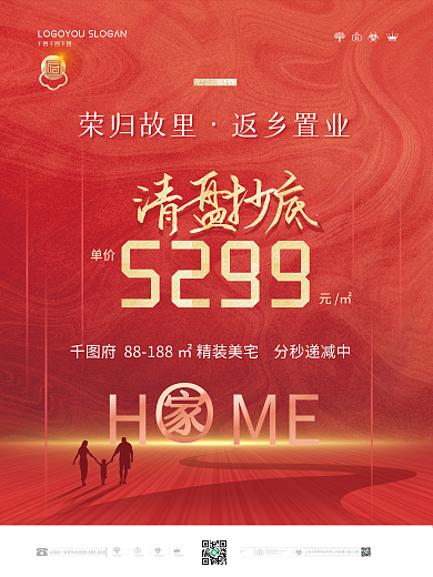 红金地产返乡置业清盘促销海报