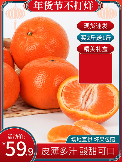 年货节新年送礼美食零食水果活动促销直通车