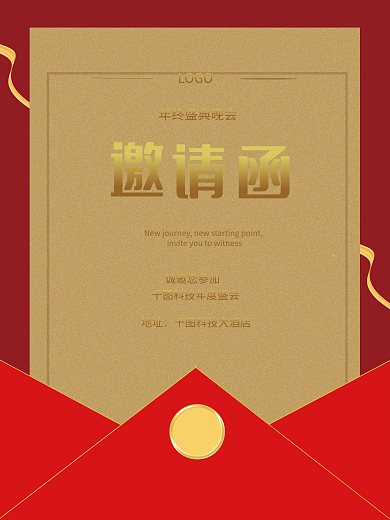 高端年会酒会红色邀请函