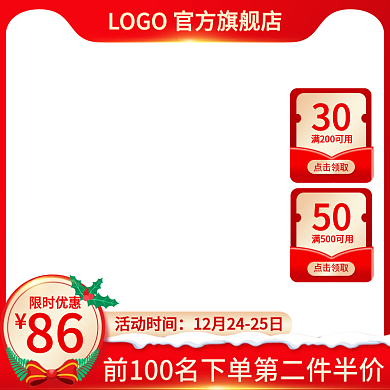 圣诞节主图直通车图红节日促销通用天猫