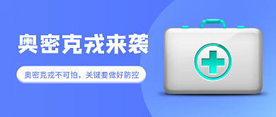 疫情最新发布热点公众号封面