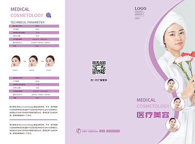 简约医疗美容宣传三折页