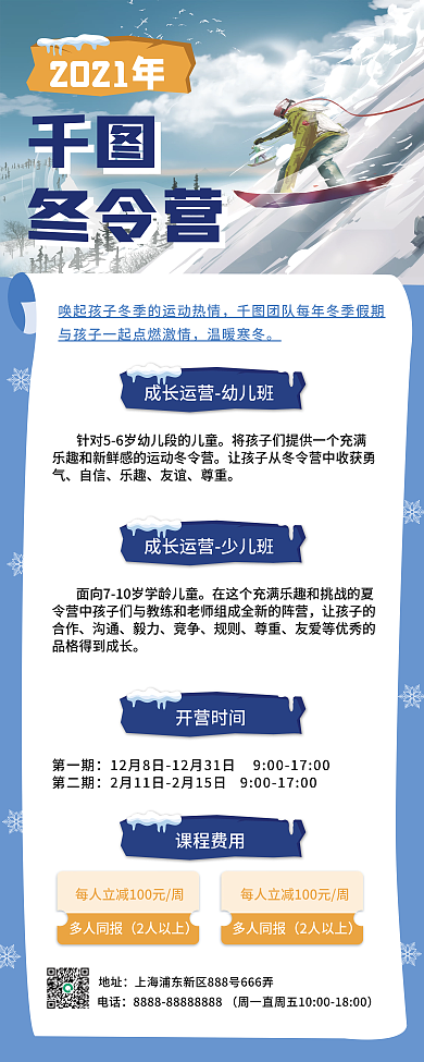 冬令营寒假易拉宝