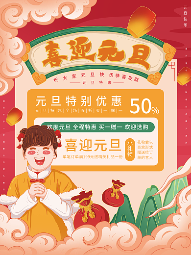 原创插画标题字中国风国潮元旦促销海报
