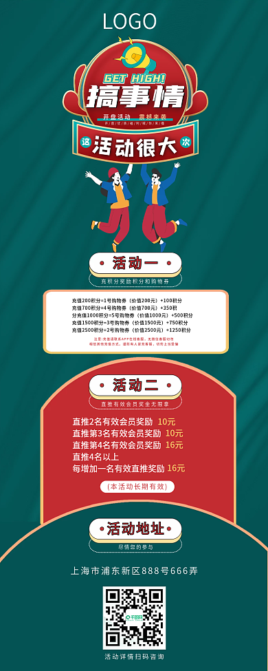 搞事情古风国潮开盘营销新媒体手机活动长图