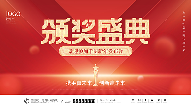 简约风2022年企业盛典颁奖典礼宣传展板