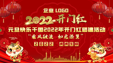 元旦快乐展板企业年会活动背景