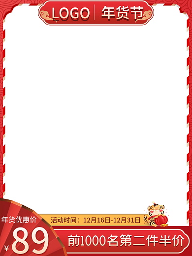 元旦新年氛围主图