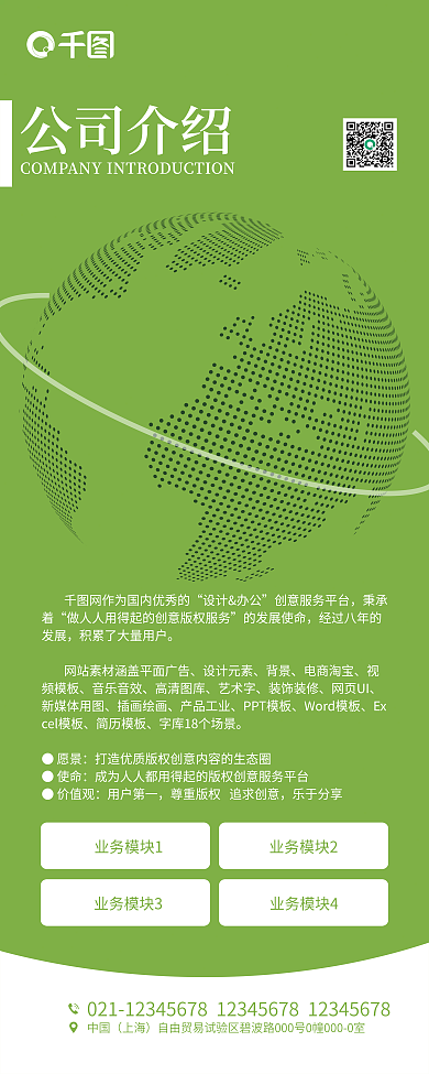 公司介绍易拉宝X展架