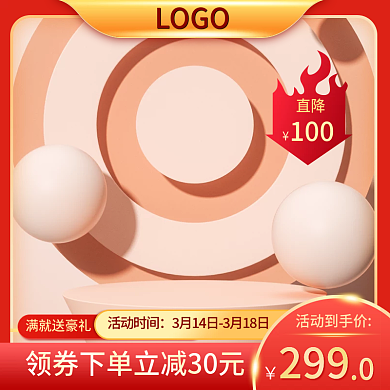 通用主图红色主图c4d主图火焰促销标签