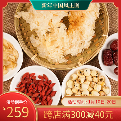 红色喜庆元旦新年主图电商节日促销模版