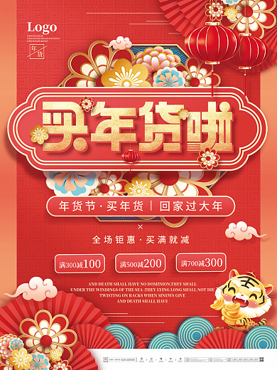 中国风喜庆虎年2022年货节促销全套物料