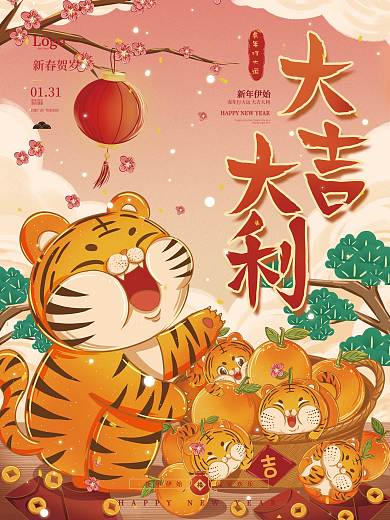 虎年2022可爱卡通新年海报