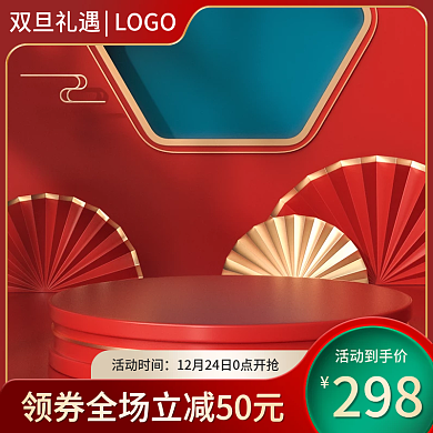 电商双旦礼遇季年货节促销活动食品美妆主图