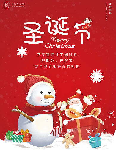 圣诞节简约节日宣传海报