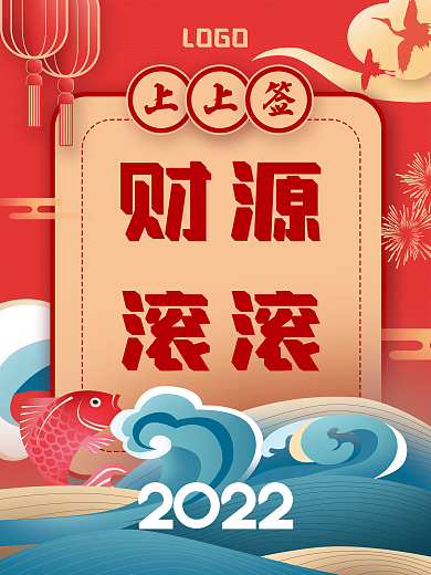 2022新年抽签截屏祝福创意动态海报