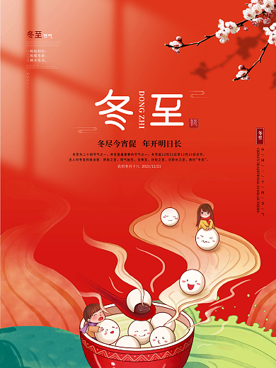 简约冬至冬天寒冷雪花二十四24节气海报