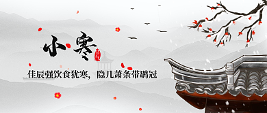 小寒古风水墨画国潮风