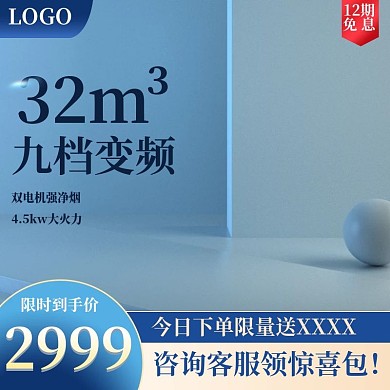 蓝色立体c4d数码变频家电主图直通车