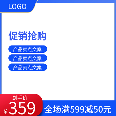 电商淘宝主图直通车双12促销蓝红通用