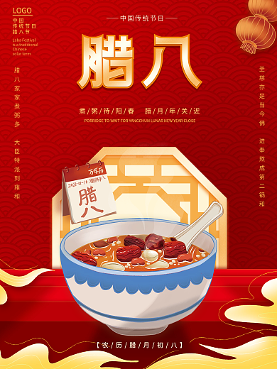 喜庆红色腊八粥美食餐饮节日海报插画背景