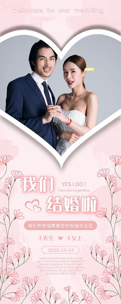 粉色浪漫结婚易拉宝