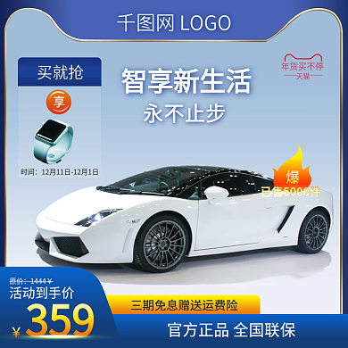 新年购车季汽车主图