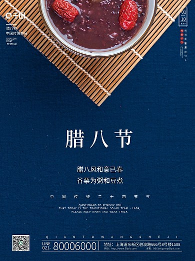 简约风创意腊八节节日摄影图海报