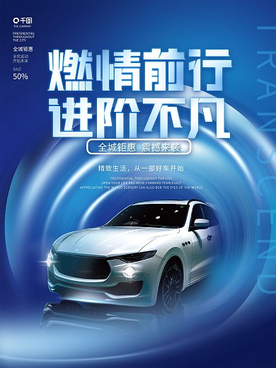 简约蓝色科技汽车冬奥会促销海报