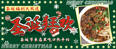 圣诞节美食公众号促销封面