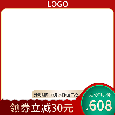 双旦礼遇季主图摸版素材