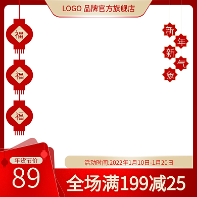 简约元旦新年通用氛围主图