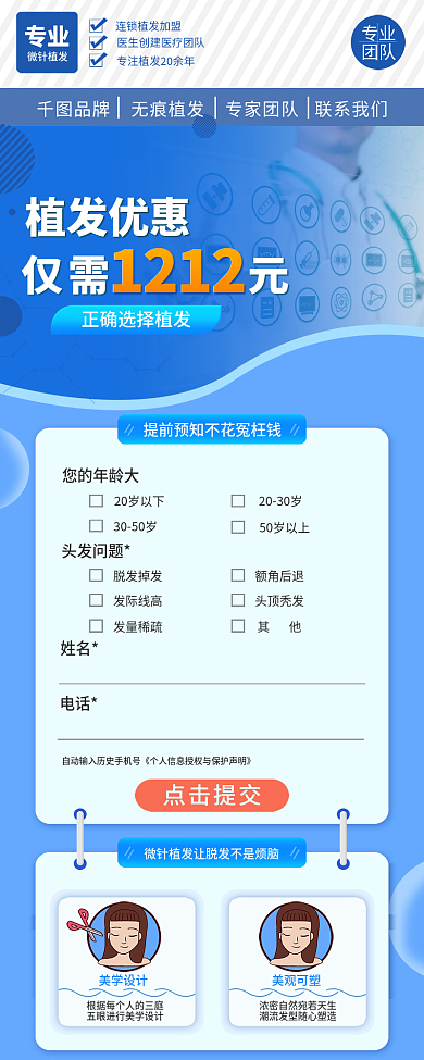 植发微针植发科技风商务风