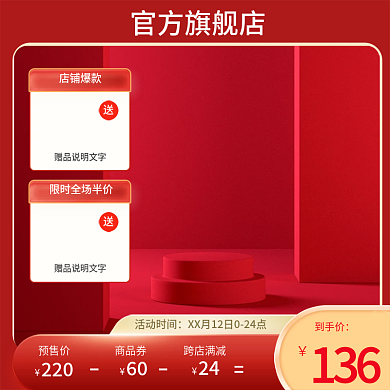 简约红色主图展示台主图c4d主图促销主图