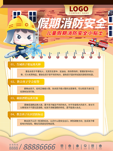 儿童假期安全消防须知海报